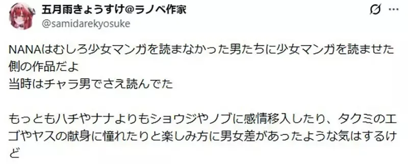 《NANA》名列女生超爱 男生却觉得超无聊的漫画第一名?