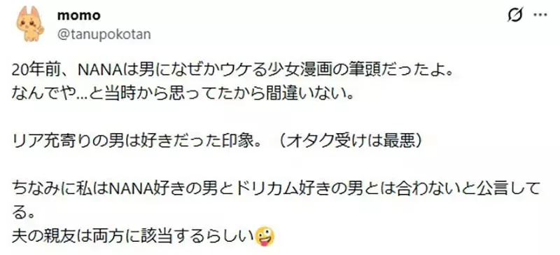 《NANA》名列女生超爱 男生却觉得超无聊的漫画第一名?