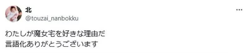 《魔女宅急便》描写的是乡下女孩到都市追梦 却被现实的铁拳狠狠修理的故事?