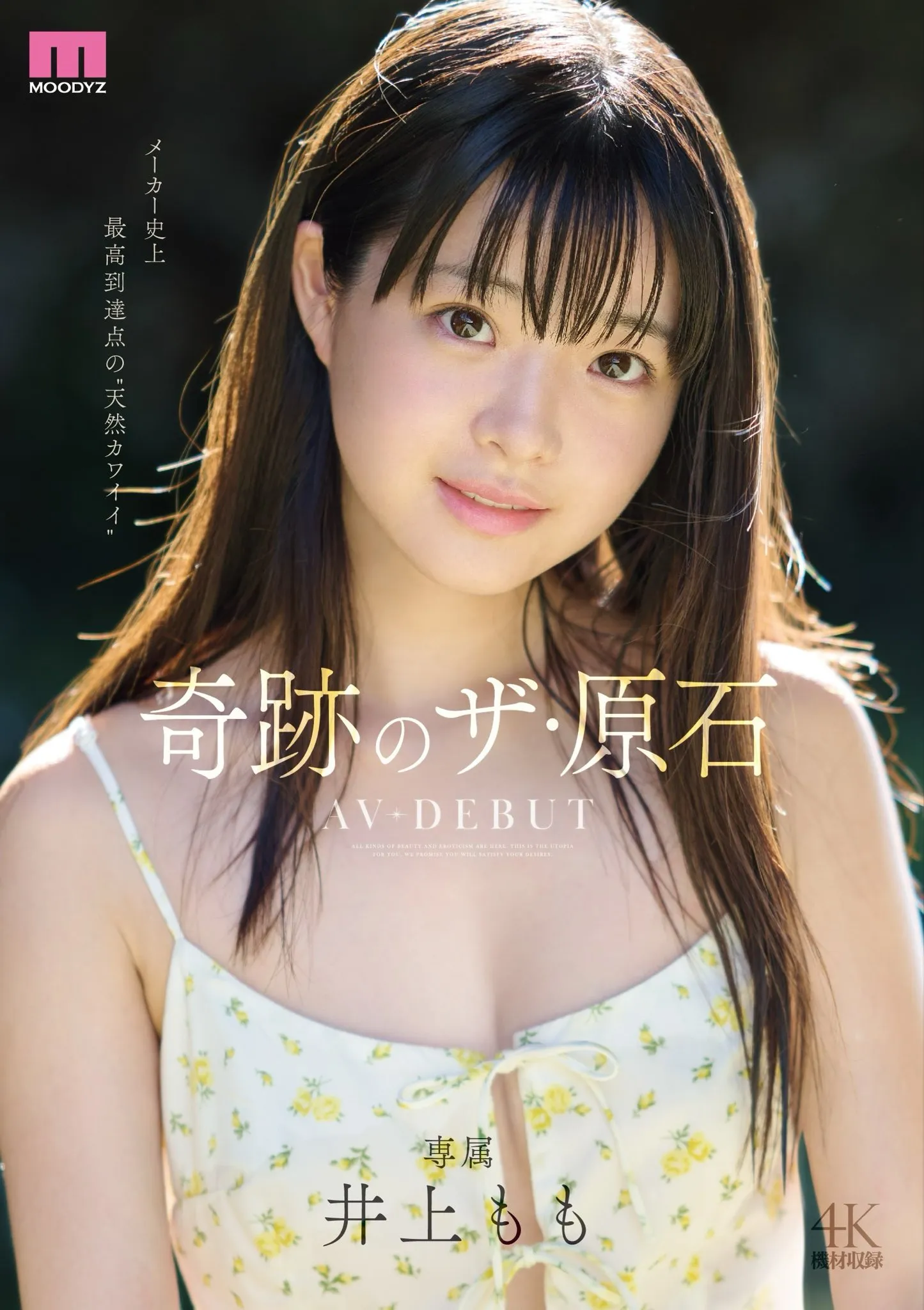 石川澪“人气师妹”重磅亮相!井上もも 不仅担纲 Moodyz ” 2026 开路先锋”,个人 X 个迅速突破 “万人关注”