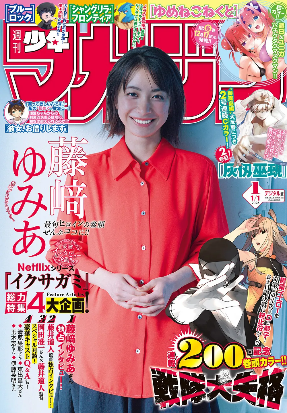[Shonen Magazine] 2026 No.01 藤崎ゆみあ