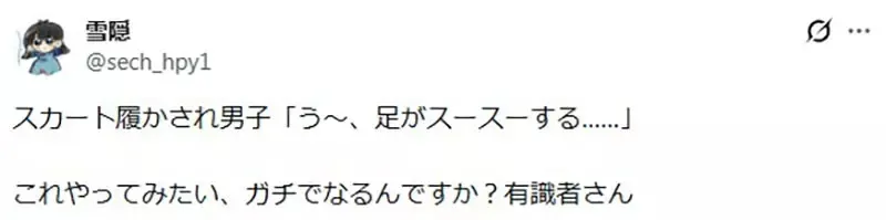 伪娘网友好奇《男生穿裙子》真的会觉得腿凉凉的吗?