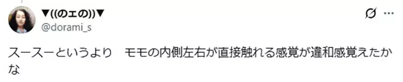 伪娘网友好奇《男生穿裙子》真的会觉得腿凉凉的吗?