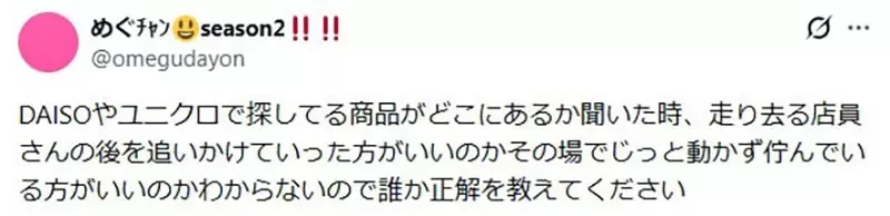 《请店员帮忙找东西》店员跑走的时候该怎么办?要跟着他还是在原地等呢?