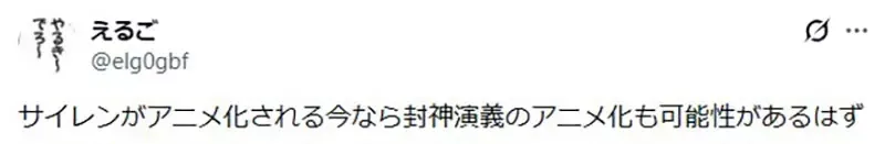 日本粉丝看到老作品陆续动画化 敲碗什么时候轮到《封神演义》呢?