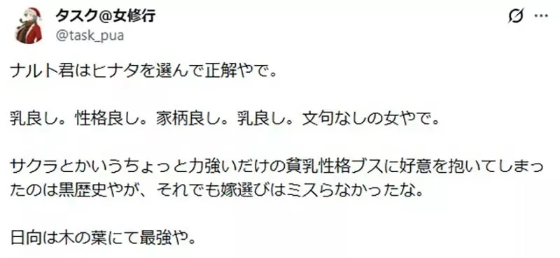 《火影忍者》网友批评看身材选雏田的男人超恶心 却被质疑反正终究不会选小樱？
