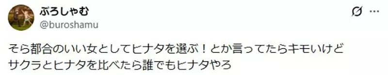 《火影忍者》网友批评看身材选雏田的男人超恶心 却被质疑反正终究不会选小樱？