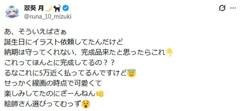 《VTuber委托绘师画插画》她花５万日元却收到这张图 真的已经算是完成品了吗？