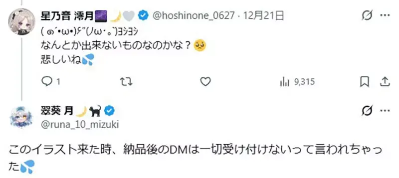 《VTuber委托绘师画插画》她花５万日元却收到这张图 真的已经算是完成品了吗？