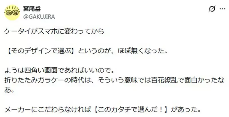 漫画家宫尾岳感慨《智能手机缺乏设计感》凭外观和形状选机的乐趣消失了？