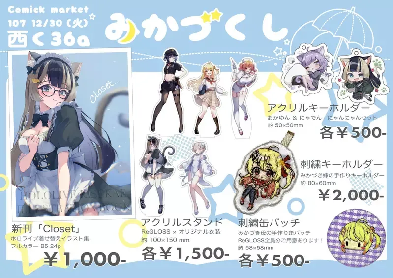 绘师准备参加《Comic Market 107》却惊觉同人志没印版权页傻眼了