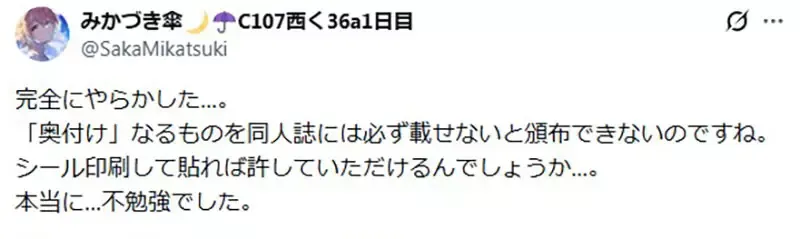 绘师准备参加《Comic Market 107》却惊觉同人志没印版权页傻眼了