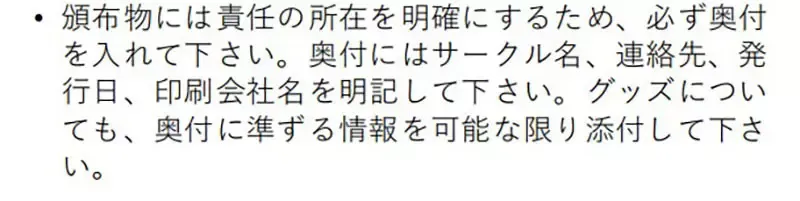 绘师准备参加《Comic Market 107》却惊觉同人志没印版权页傻眼了