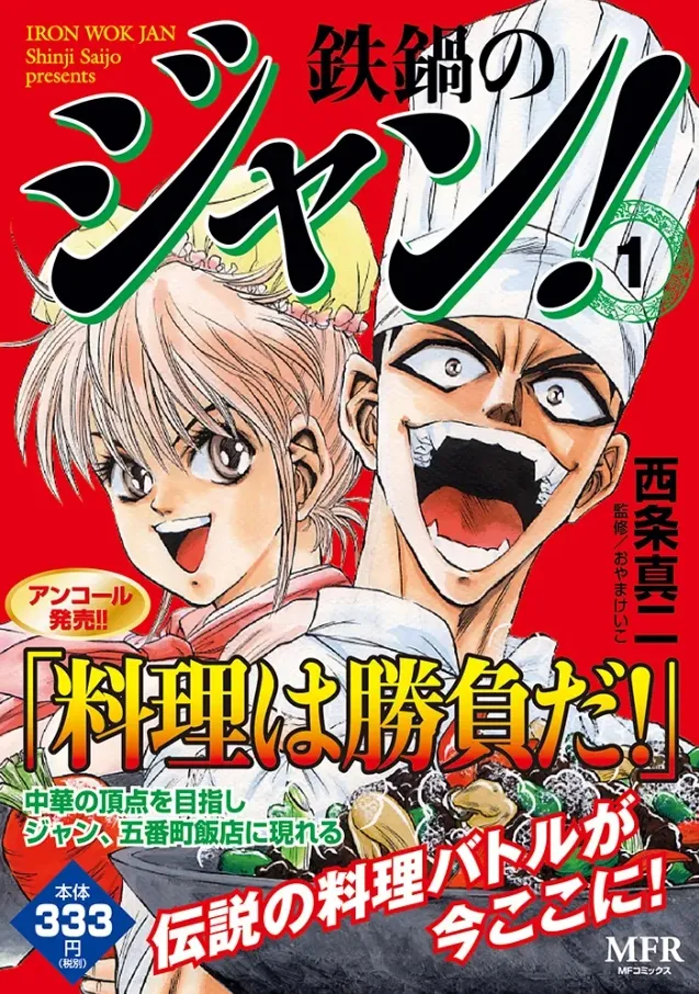 邪道料理漫画《炒翻天》动画化确定！粉丝表示“够大才是胜负”担心无法完全还原！