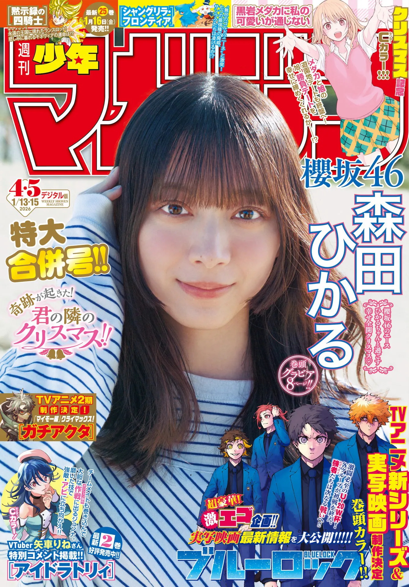[Shonen Magazine] 2026 No.04-05 森田光(森田 ひかる)