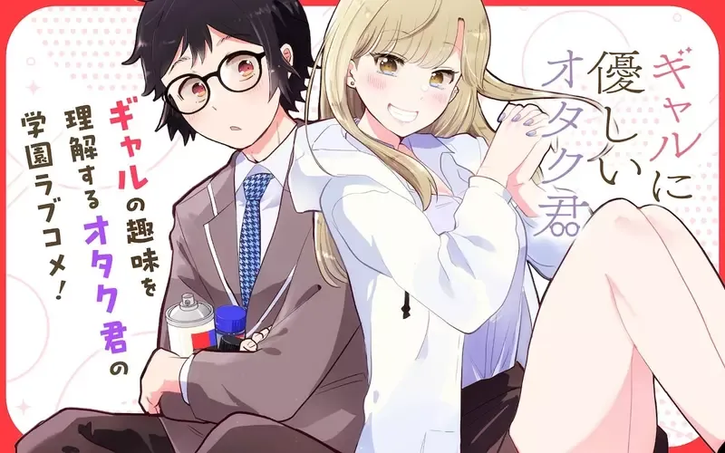 为什么《对宅宅友善的辣妹》很流行 反过来宅宅却不会试图理解辣妹文化呢？