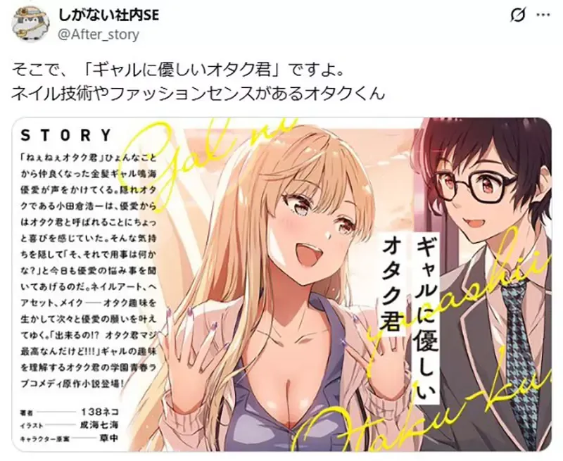 为什么《对宅宅友善的辣妹》很流行 反过来宅宅却不会试图理解辣妹文化呢?