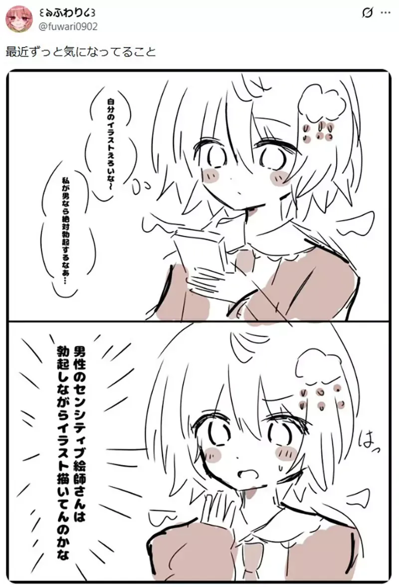 女绘师好奇《男绘师画色图的时候》是不是都会一边做出生理反应一边画呢？