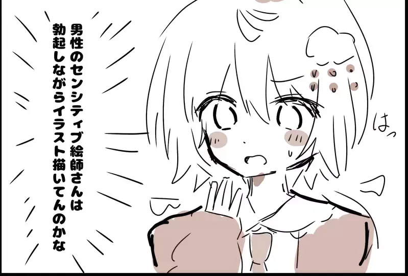 女绘师好奇《男绘师画色图的时候》是不是都会一边做出生理反应一边画呢？