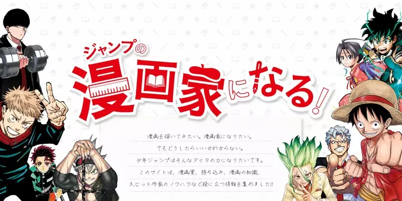 《周刊少年JUMP漫画奖》网友质疑为什么要限制页数呢?出版社认为这样更能提升作品品质