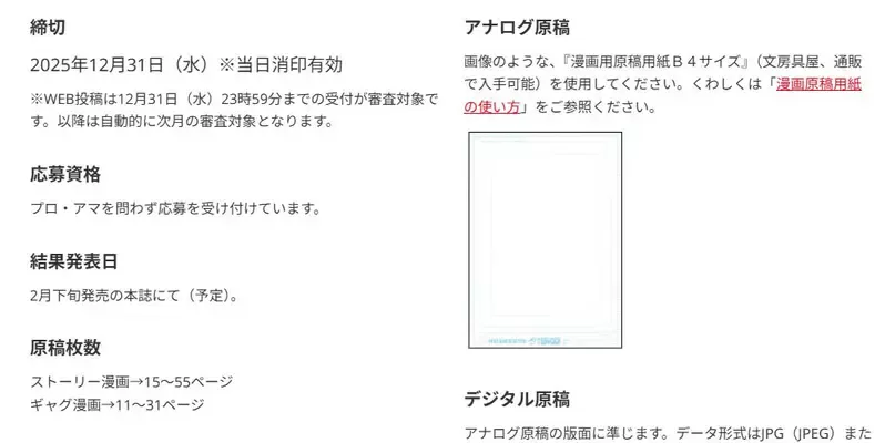 《周刊少年JUMP漫画奖》网友质疑为什么要限制页数呢？出版社认为这样更能提升作品品质