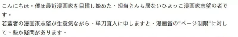 《周刊少年JUMP漫画奖》网友质疑为什么要限制页数呢？出版社认为这样更能提升作品品质