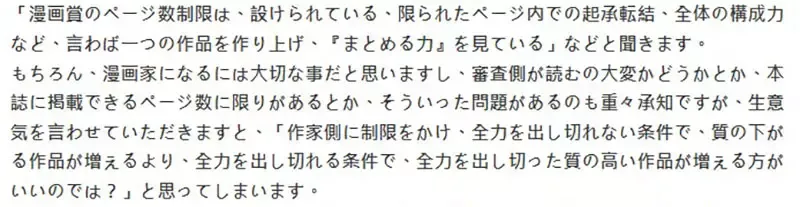 《周刊少年JUMP漫画奖》网友质疑为什么要限制页数呢？出版社认为这样更能提升作品品质