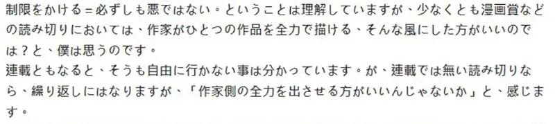 《周刊少年JUMP漫画奖》网友质疑为什么要限制页数呢？出版社认为这样更能提升作品品质