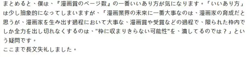 《周刊少年JUMP漫画奖》网友质疑为什么要限制页数呢？出版社认为这样更能提升作品品质