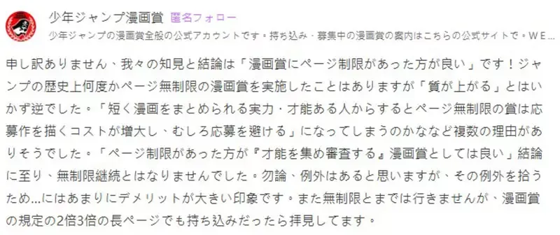 《周刊少年JUMP漫画奖》网友质疑为什么要限制页数呢？出版社认为这样更能提升作品品质