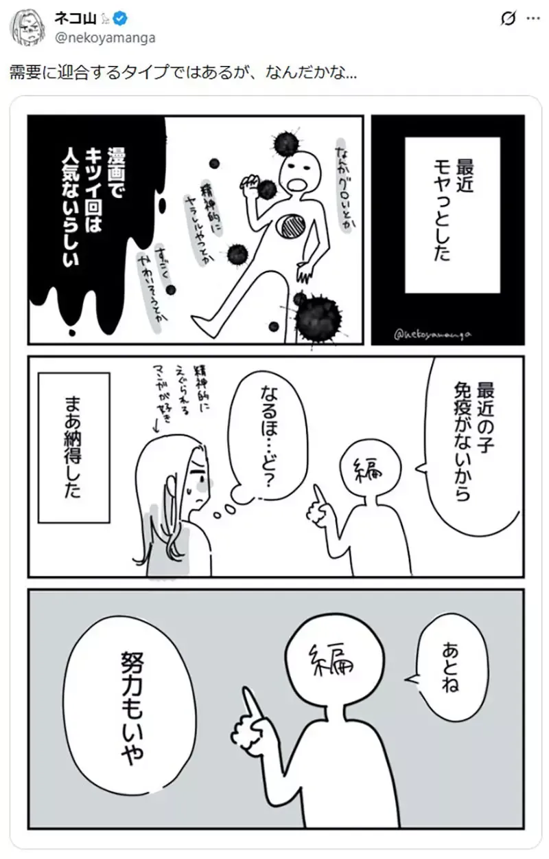 漫画编辑说《年轻人讨厌努力》漫画家应不应该迎合读者喜好呢?