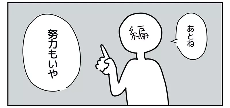 漫画编辑说《年轻人讨厌努力》漫画家应不应该迎合读者喜好呢？