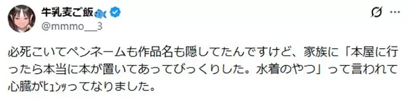 《男孩子气的女友超级可爱》漫画家不希望性癖曝光 没想到家人终究还是发现了