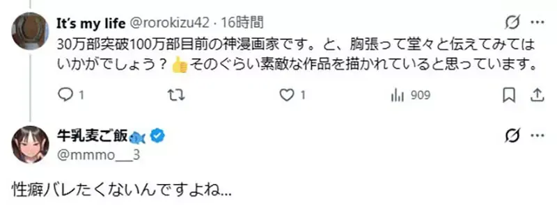 《男孩子气的女友超级可爱》漫画家不希望性癖曝光 没想到家人终究还是发现了