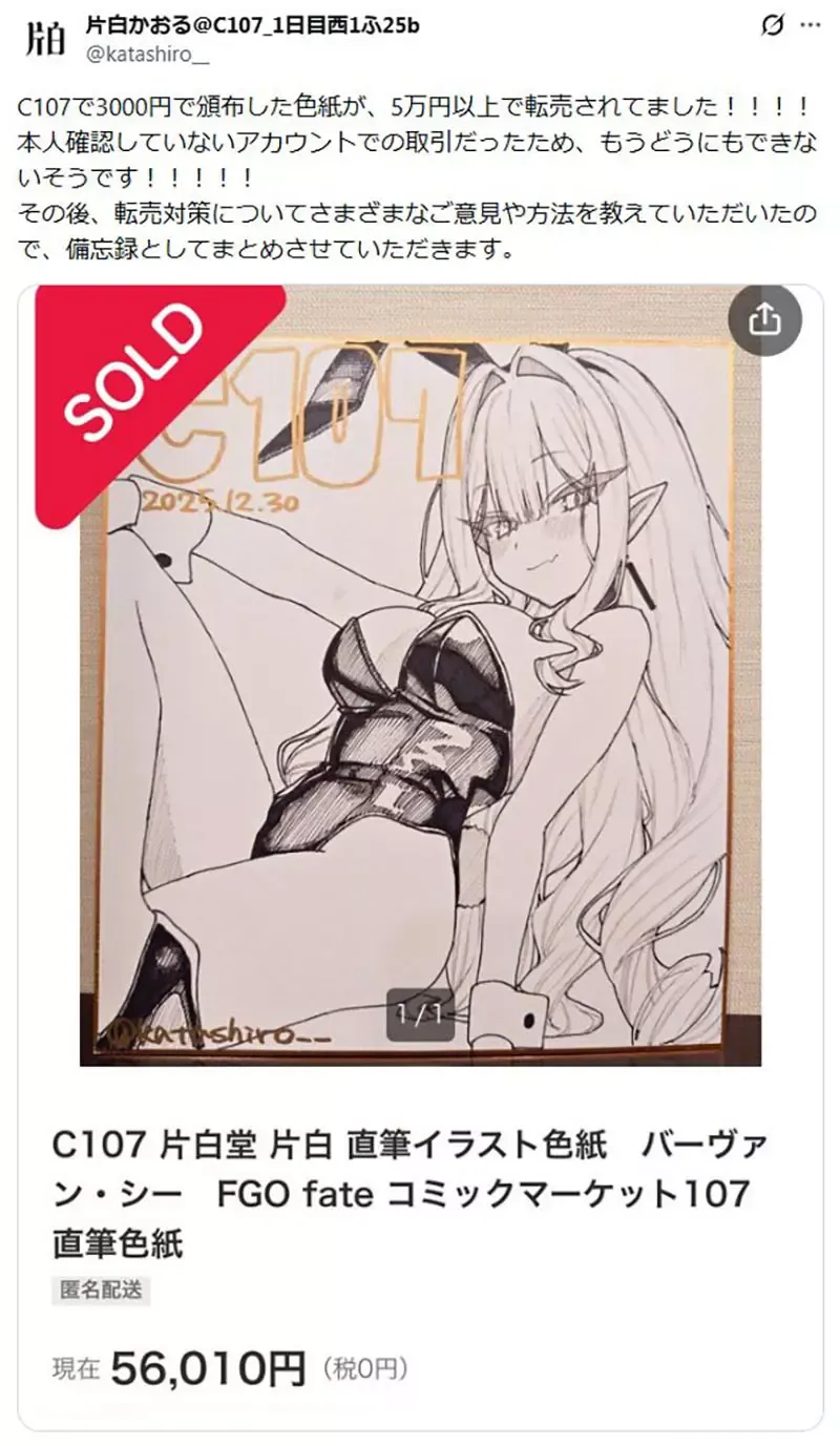 绘师惊觉《C107签绘板被高额转卖了》有什么方法能够预防黄牛呢？