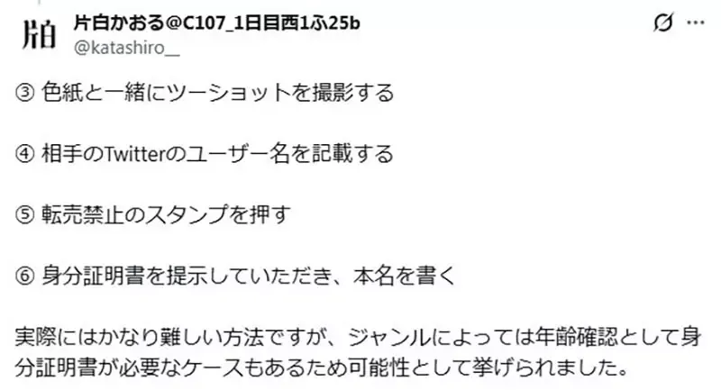 绘师惊觉《C107签绘板被高额转卖了》有什么方法能够预防黄牛呢？