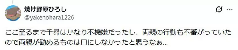 《千与千寻》为什么千寻不跟父母一起吃东西？日本网友都说自己肯定会照做
