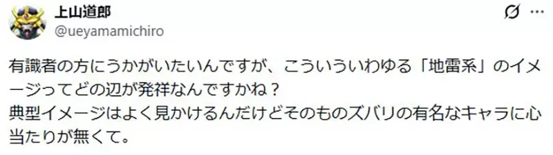 漫画家好奇《地雷系穿搭的起源》好像没有这种风格的知名角色?