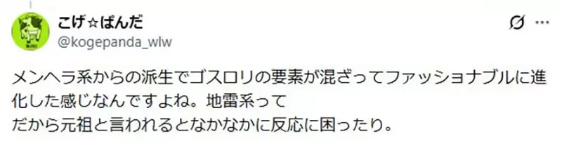 漫画家好奇《地雷系穿搭的起源》好像没有这种风格的知名角色?