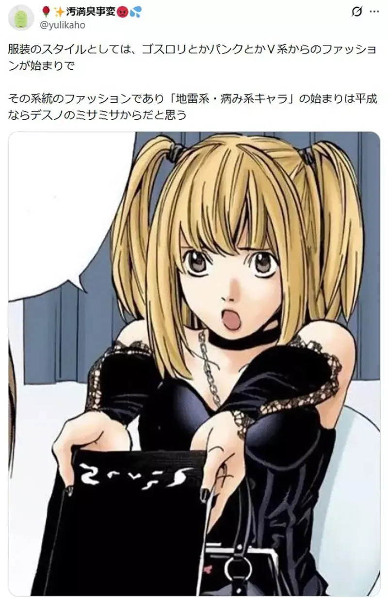 漫画家好奇《地雷系穿搭的起源》好像没有这种风格的知名角色?