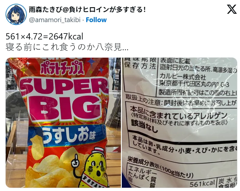 《败犬女主太多了！》官方插图八奈见手抱“超大包洋芋片” 连作者都吐槽：那包两千多大卡啊…