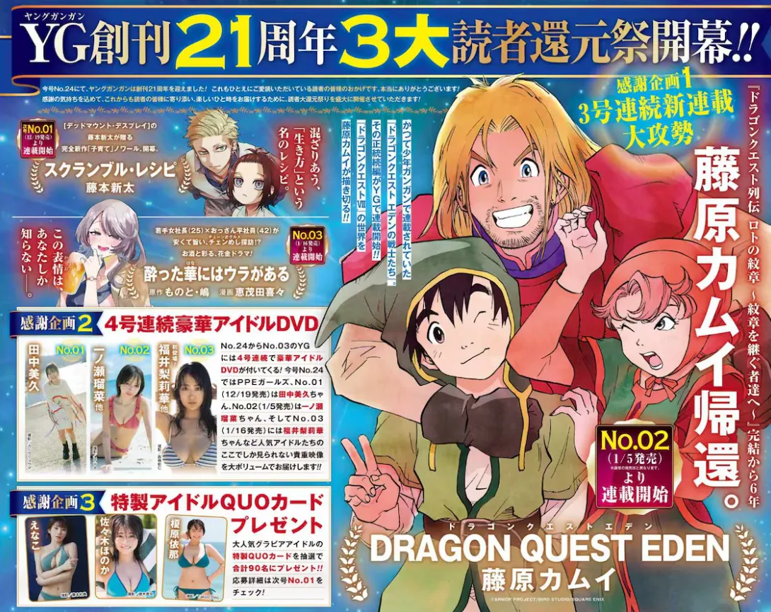 《勇者斗恶龙7》正统续作漫画《DRAGON QUEST EDEN》开始连载 相隔20年的续篇回归