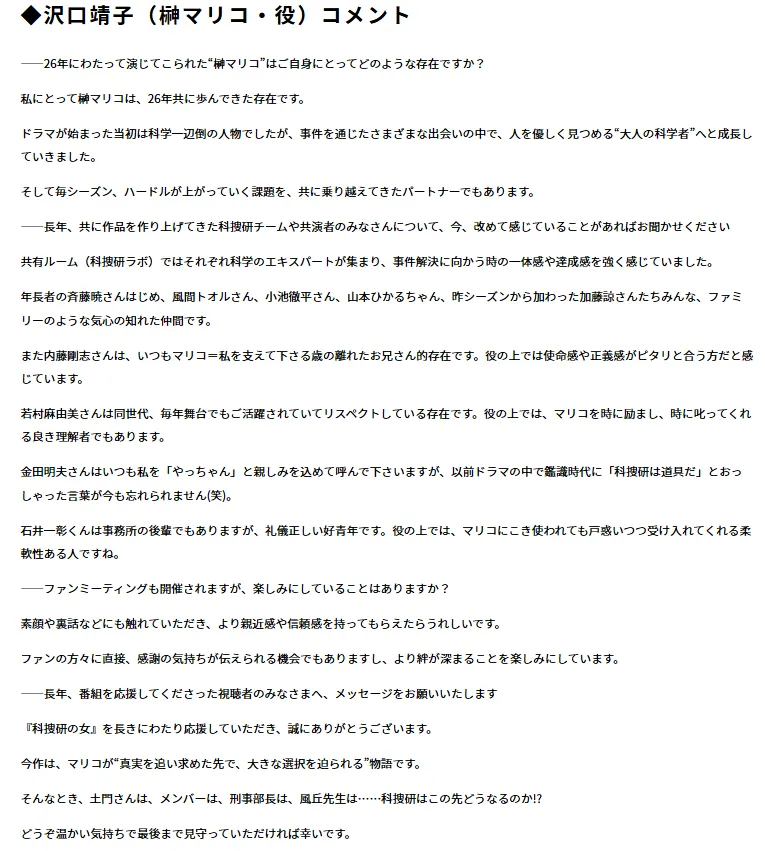 现役日剧系列数最多的《科搜研之女》迎来完结 以特别篇为26年历史划下句点