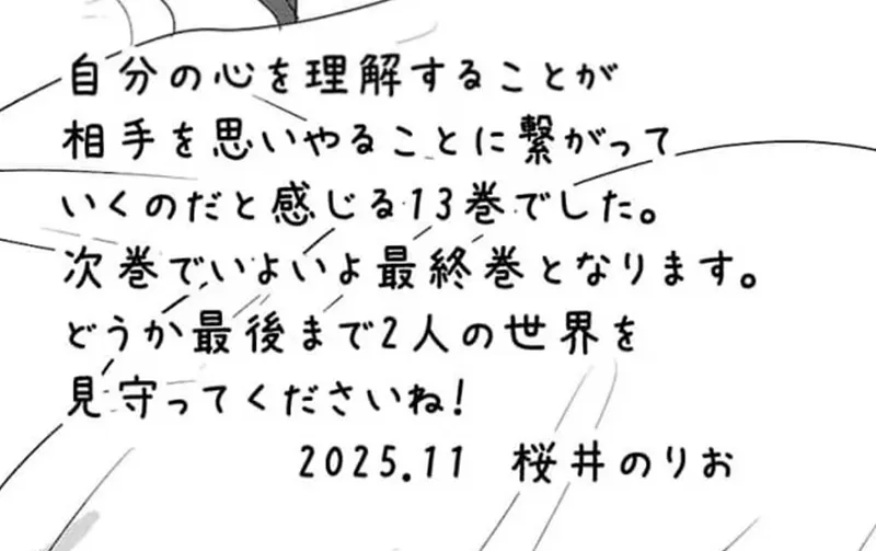 《我内心的糟糕念头》再一集单行本就完结 剧场版动画情人节日本即将上映