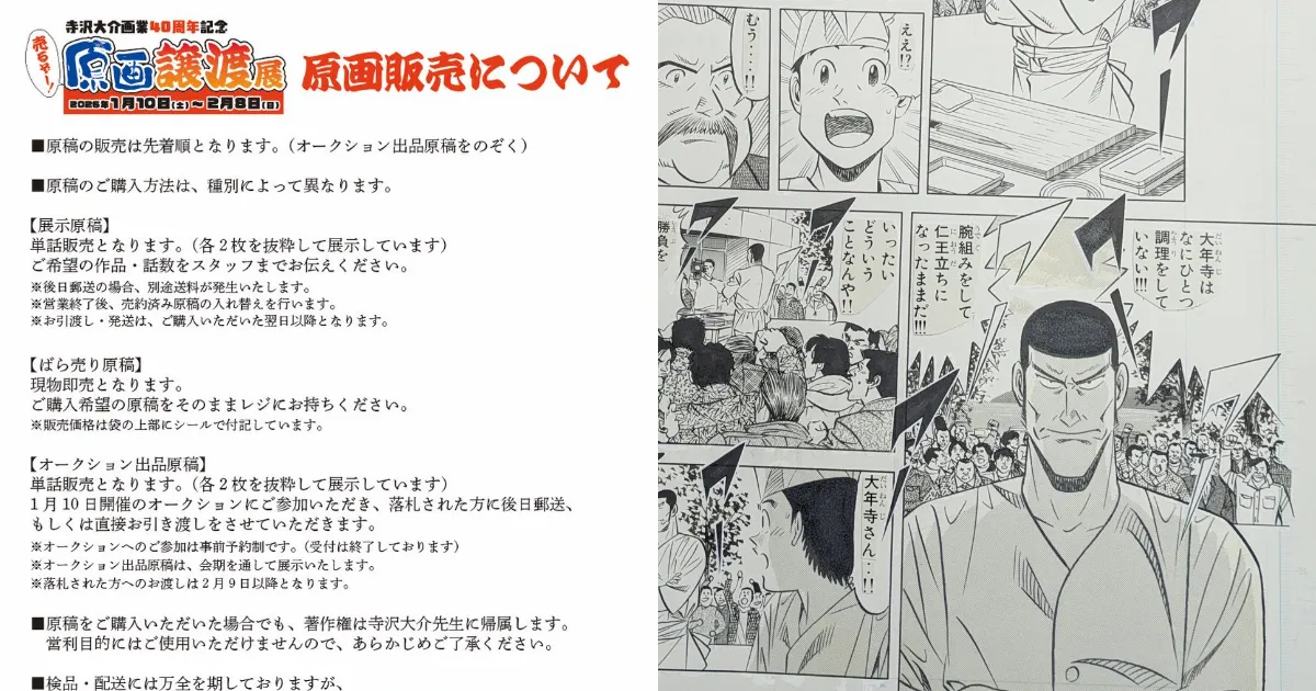 《将太的寿司》作者寺泽大介举办“原画转让展” 坦言：如果过世留给家人只会成为麻烦