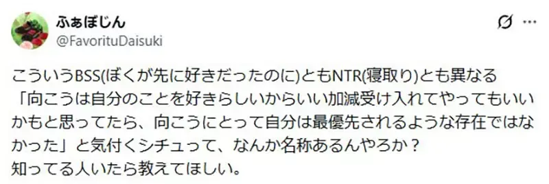 《这种情境叫什么》你不是喜欢我的吗?感觉跟NTR和BSS都不太一样