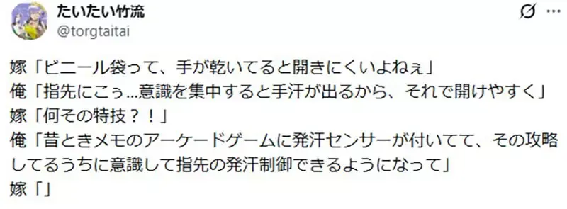 传说级机台游戏《把手指戳进去的纯爱手札》玩家玩到练成特异功能了