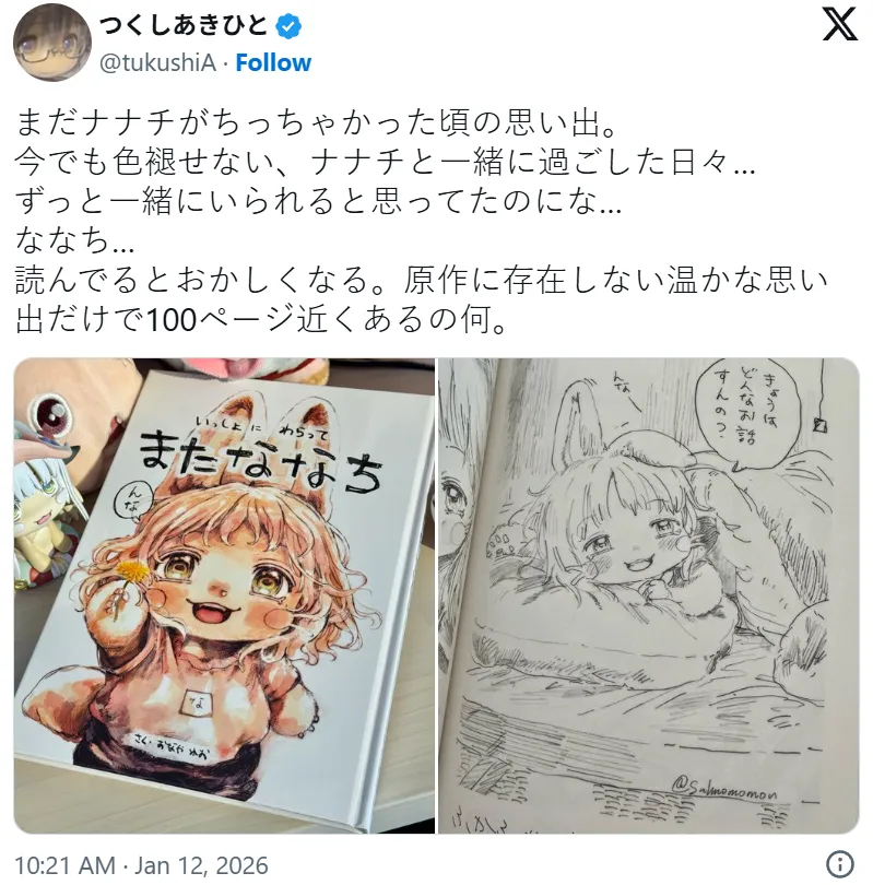 《来自深渊》同人志“原作不存在的温暖回忆” 竟让作者土笔章人情绪失守