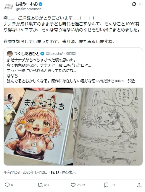 《来自深渊》同人志“原作不存在的温暖回忆” 竟让作者土笔章人情绪失守