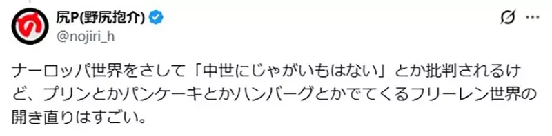 科幻作家野尻抱介论《葬送的芙莉莲》一堆讨厌的元素构成了喜欢？